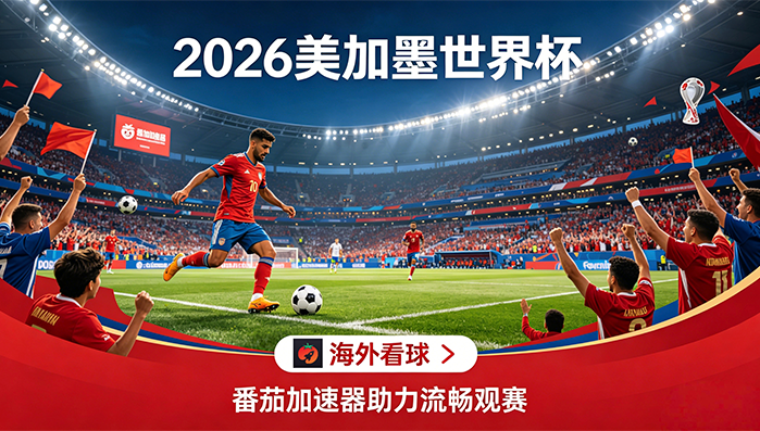 在泰国看抖音世界杯当前IP受限制教程