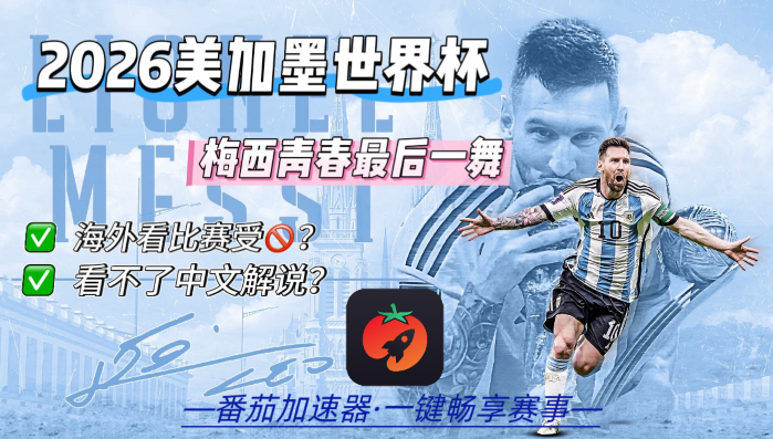 在加拿大看抖音世界杯中文解说海外无法观看教程