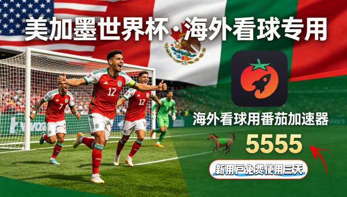 在泰国看世界杯直播当前IP受限制教程