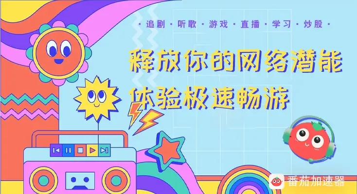 海外看电视地区限制怎么办教程