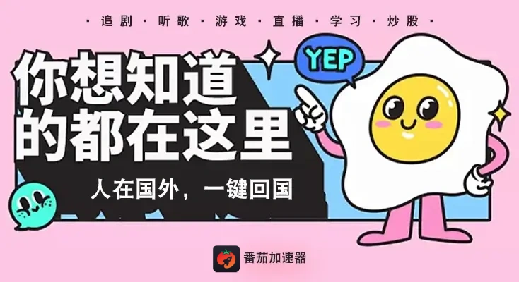 海外玩逆水寒手游延迟教程