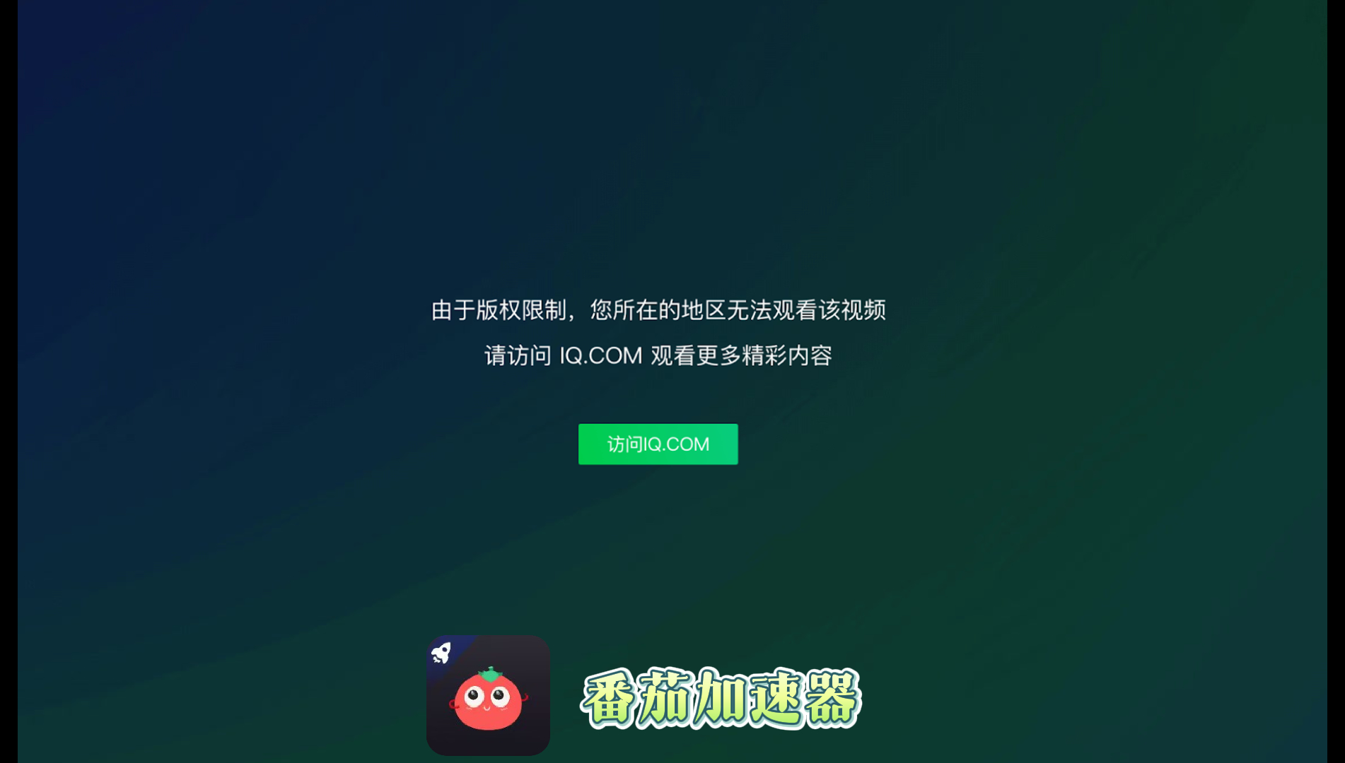 海外能用爱奇艺吗？留学生亲测：3步解决地域限制，追剧看片不卡壳